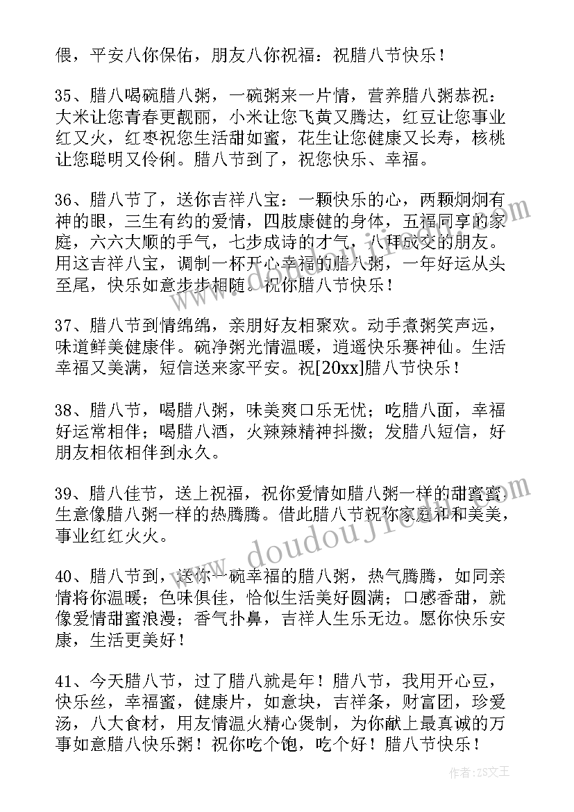 最新腊八节送给老公的祝福语(汇总12篇)