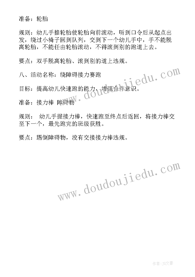 秋天活动策划方案(实用8篇)