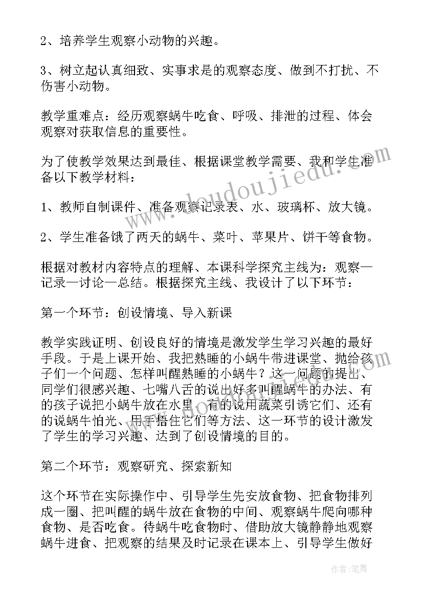 小学音乐蜗牛与黄鹂鸟说课稿(优质8篇)