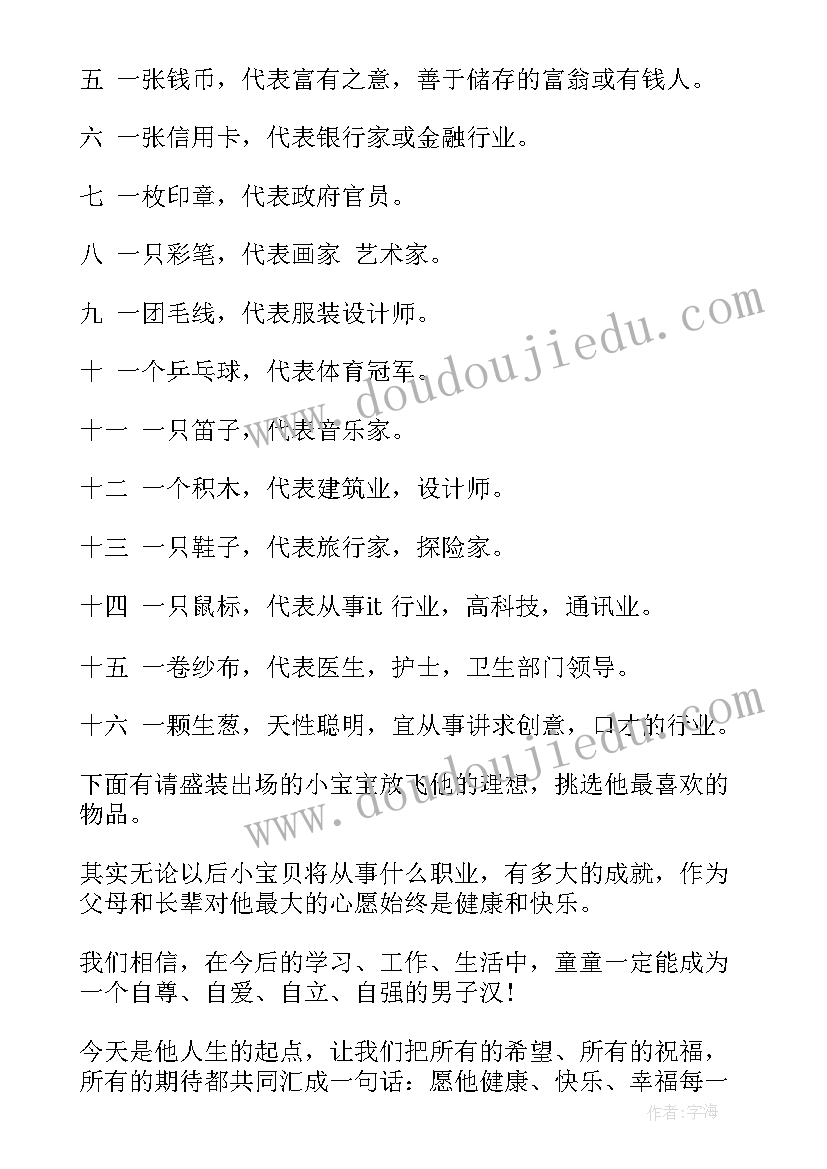 宝宝周岁生日宴主持稿 宝宝周岁生日宴会主持词(通用12篇)