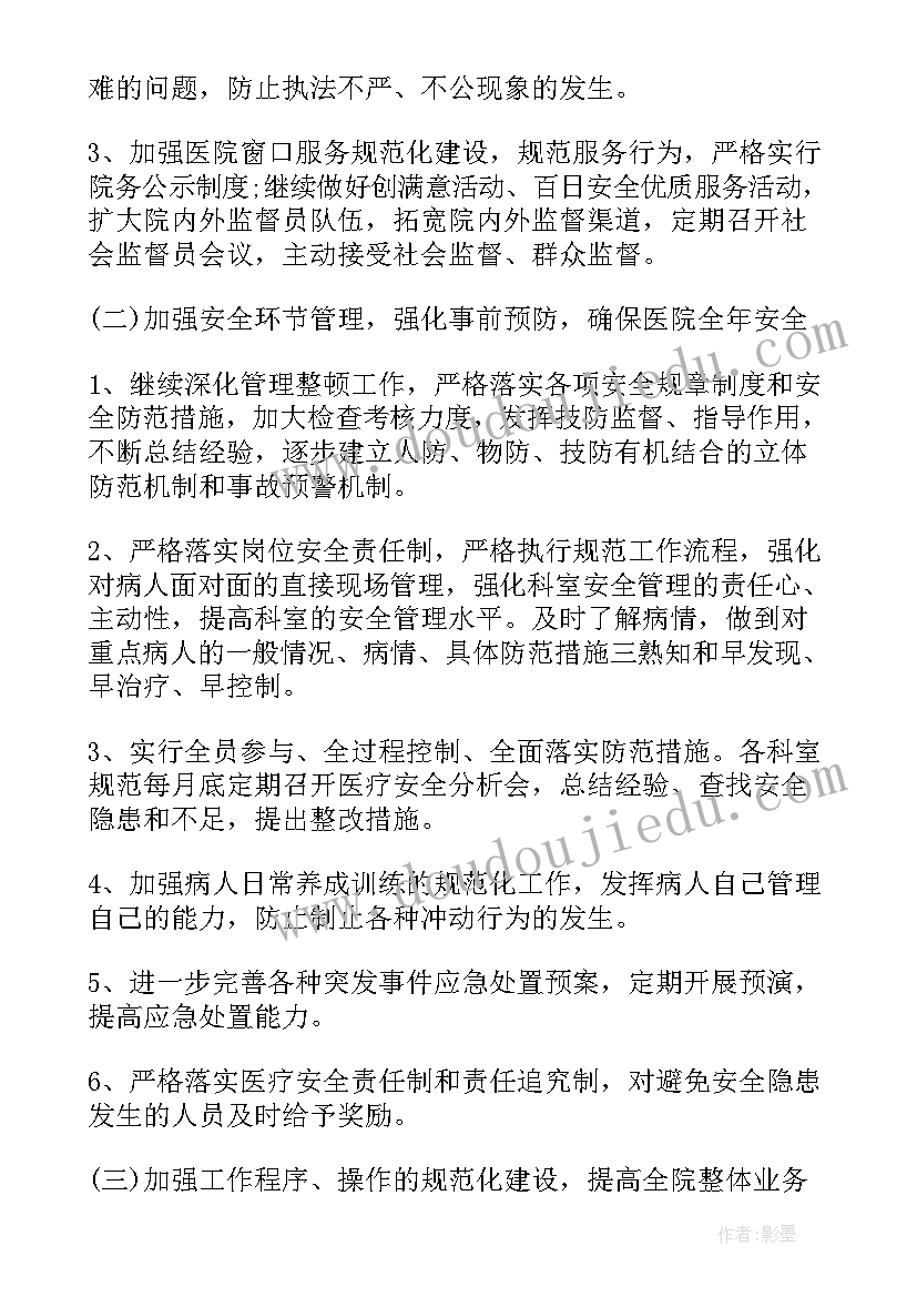 医院后勤个人工作计划(通用8篇)