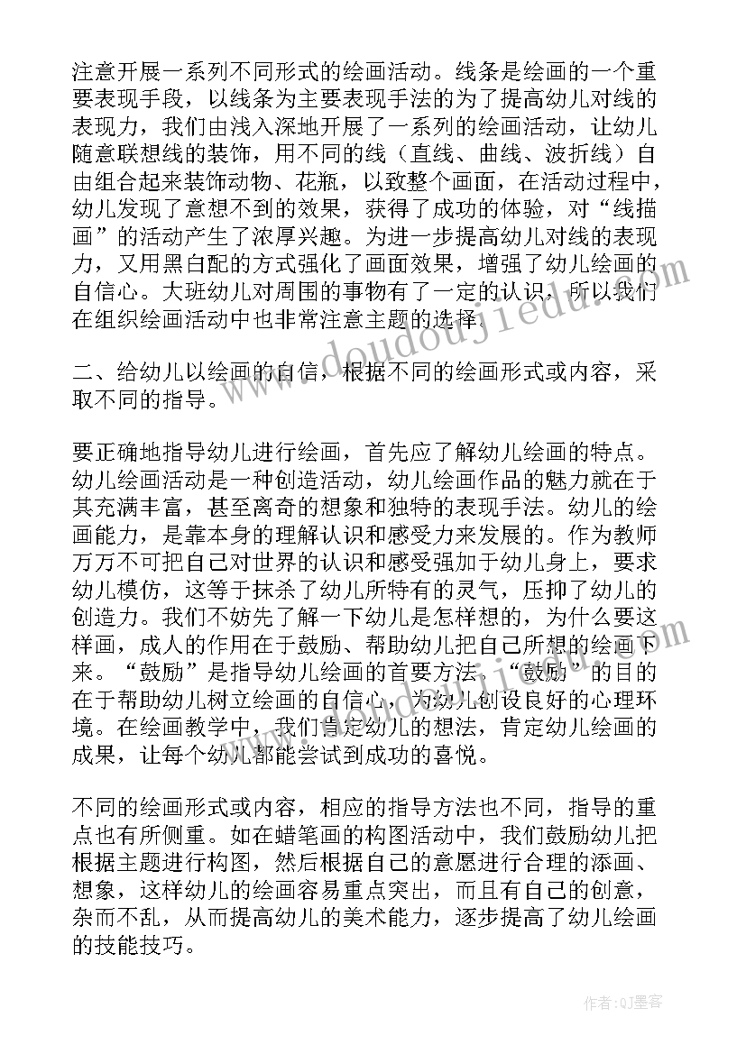 最新幼儿园大班上学期学期总结(通用12篇)