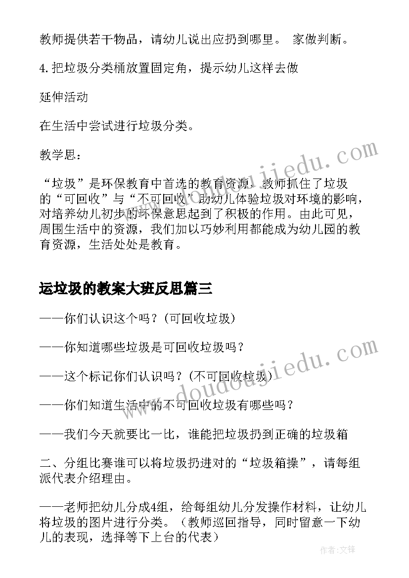 最新运垃圾的教案大班反思(通用12篇)