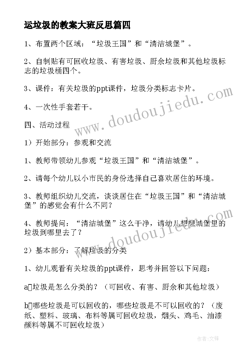 最新运垃圾的教案大班反思(通用12篇)