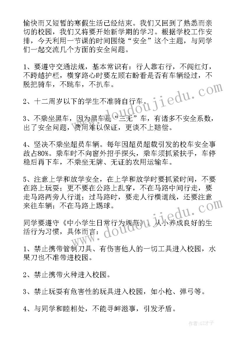 2023年中国平安演讲稿(优质9篇)