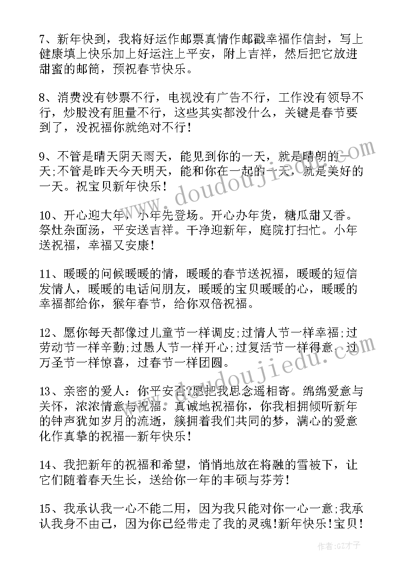 2023年春节送给朋友的祝福语有哪些(优秀17篇)