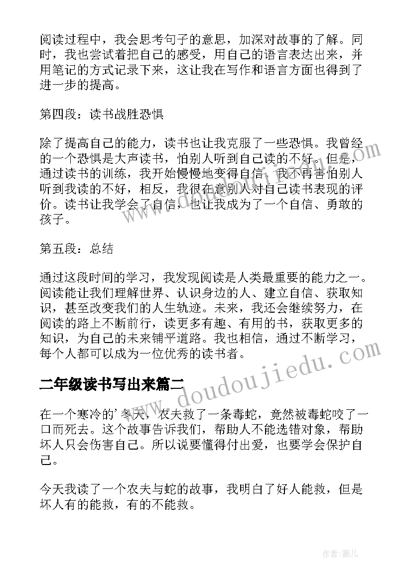 最新二年级读书写出来 幼儿园二年级读书心得体会(通用15篇)