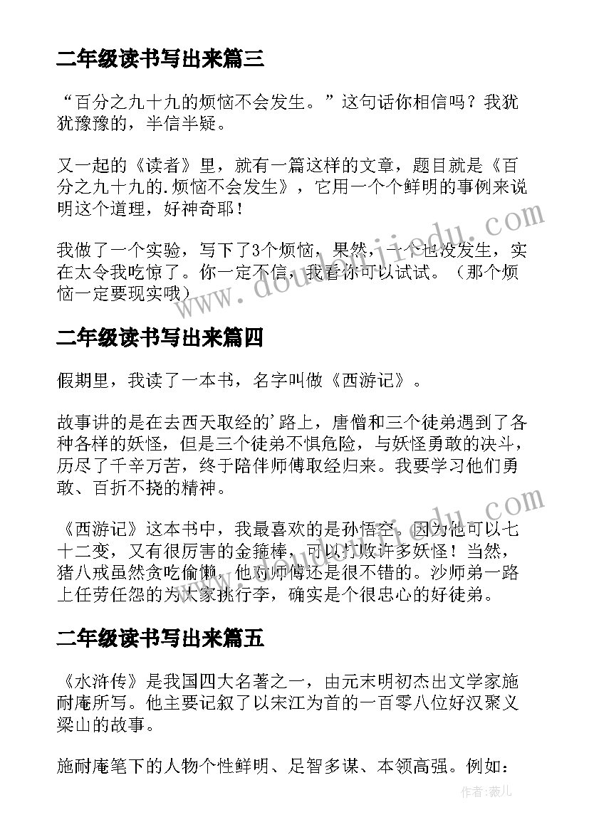 最新二年级读书写出来 幼儿园二年级读书心得体会(通用15篇)