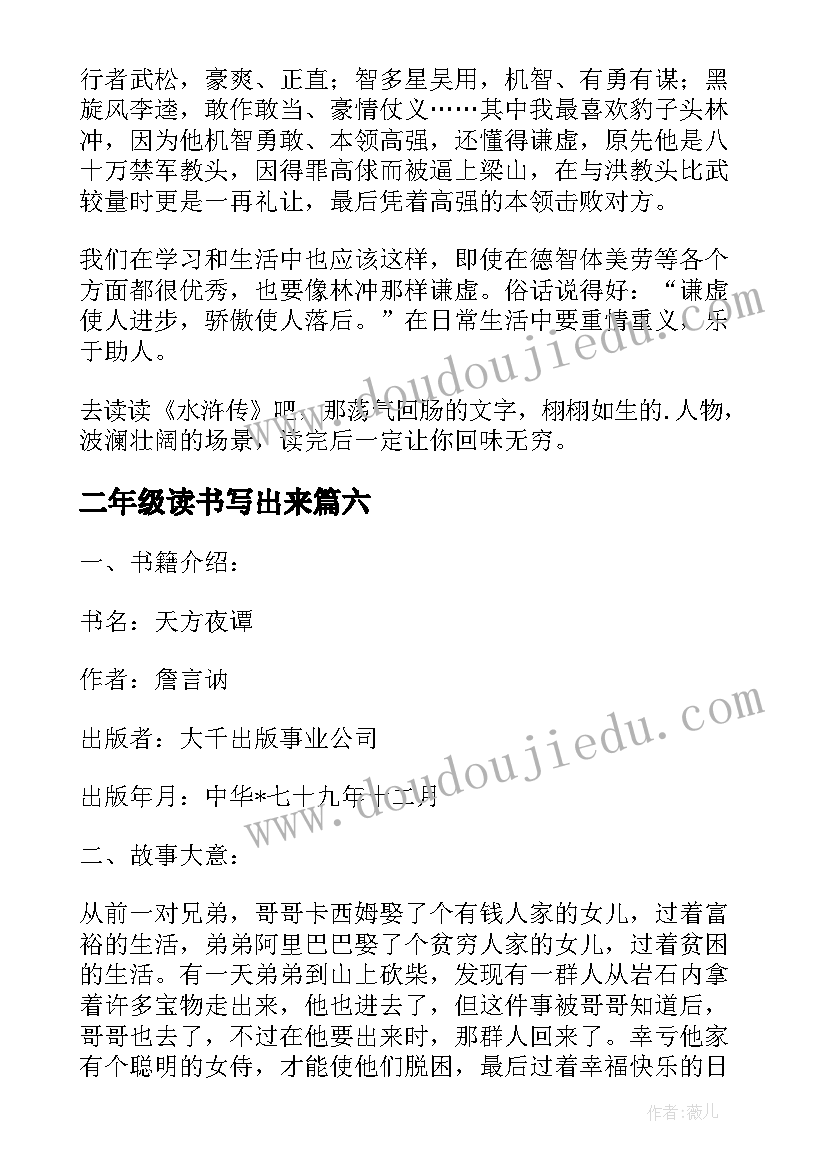 最新二年级读书写出来 幼儿园二年级读书心得体会(通用15篇)