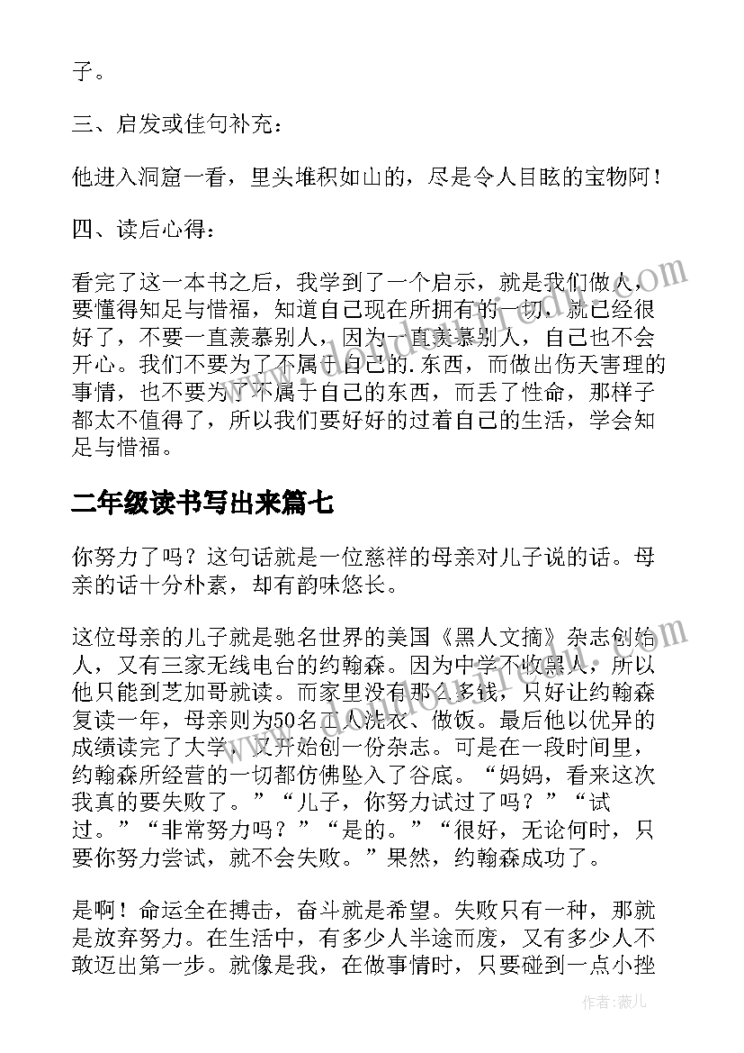 最新二年级读书写出来 幼儿园二年级读书心得体会(通用15篇)