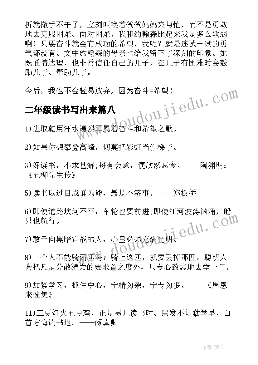 最新二年级读书写出来 幼儿园二年级读书心得体会(通用15篇)