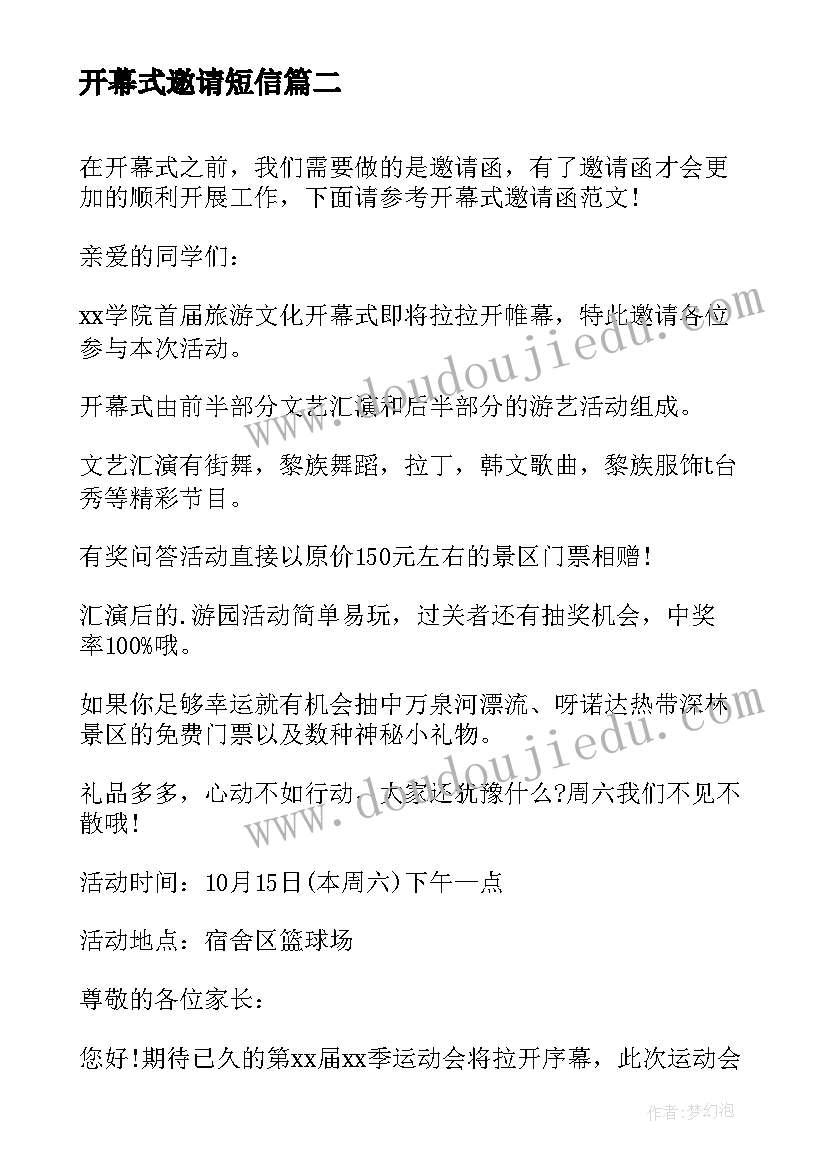 最新开幕式邀请短信 开幕式邀请函(模板10篇)