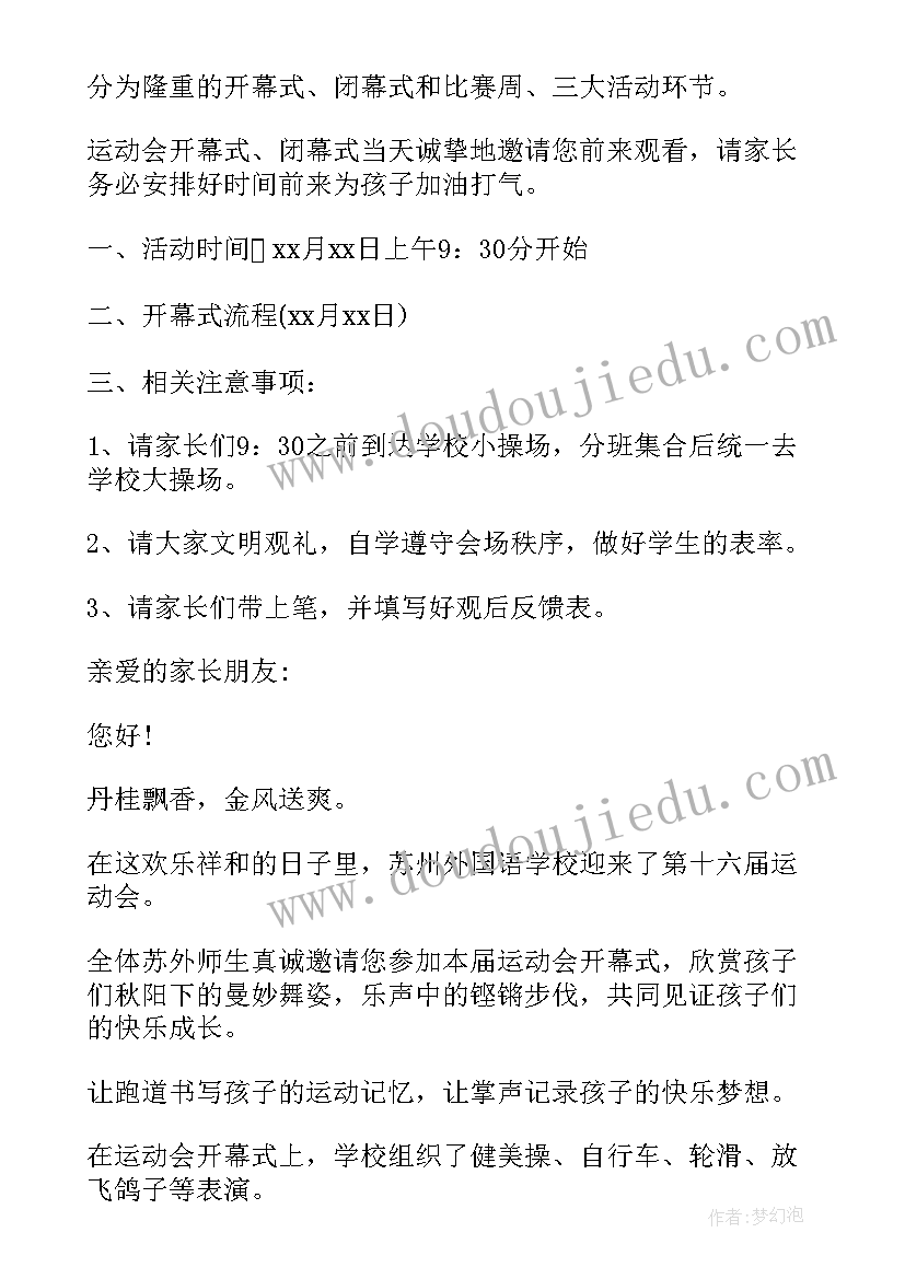 最新开幕式邀请短信 开幕式邀请函(模板10篇)