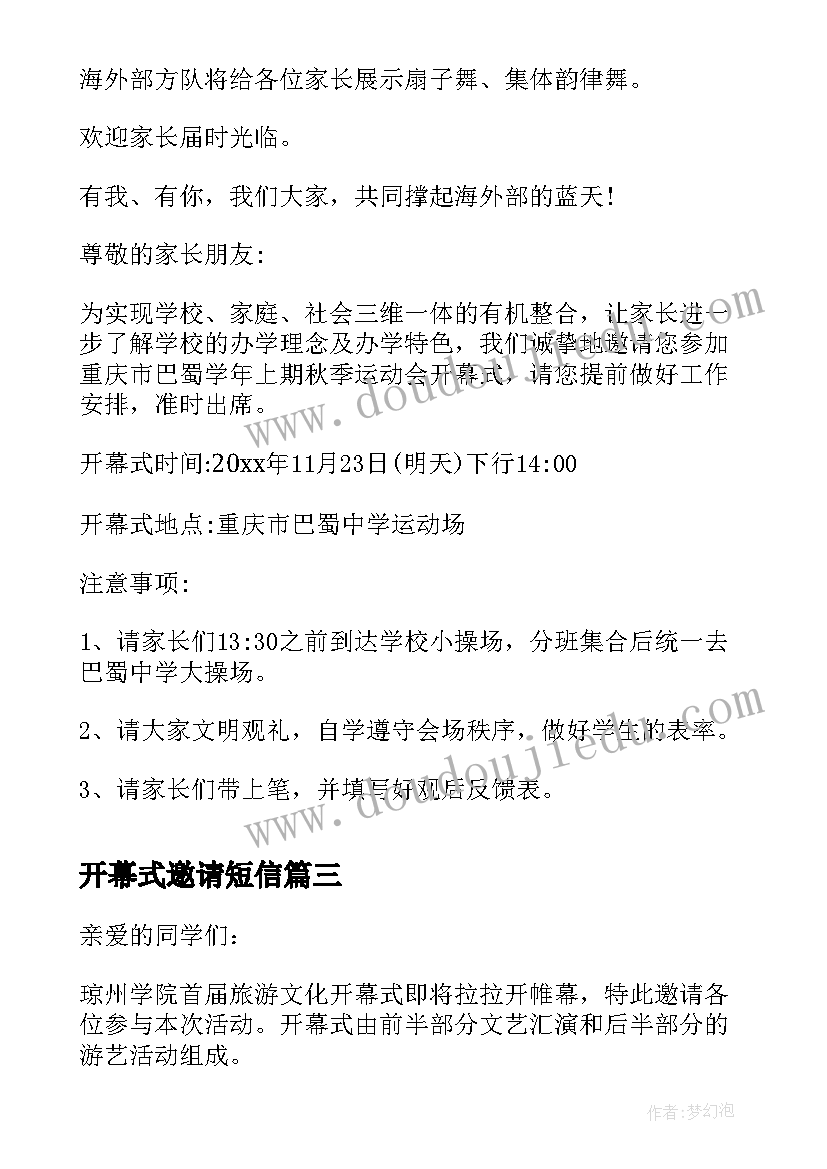 最新开幕式邀请短信 开幕式邀请函(模板10篇)