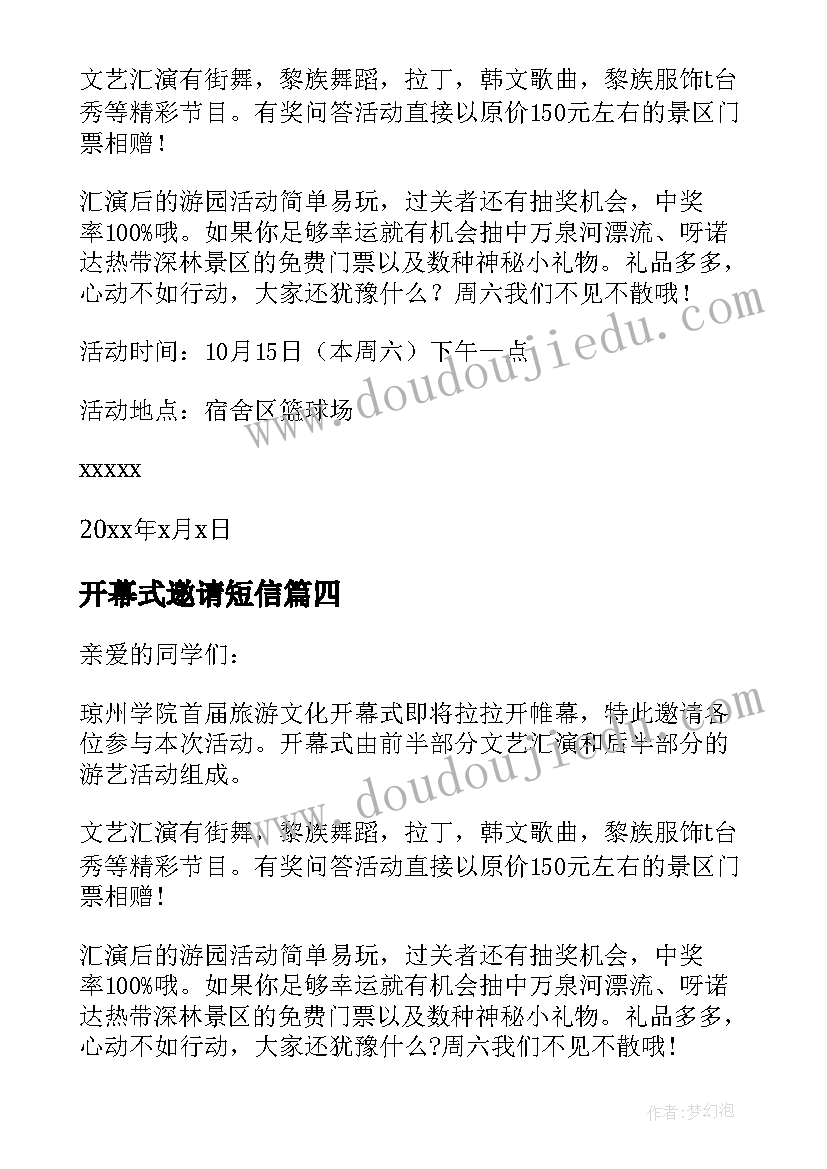 最新开幕式邀请短信 开幕式邀请函(模板10篇)