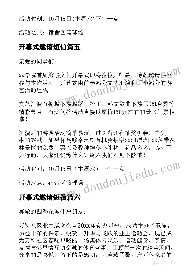 最新开幕式邀请短信 开幕式邀请函(模板10篇)