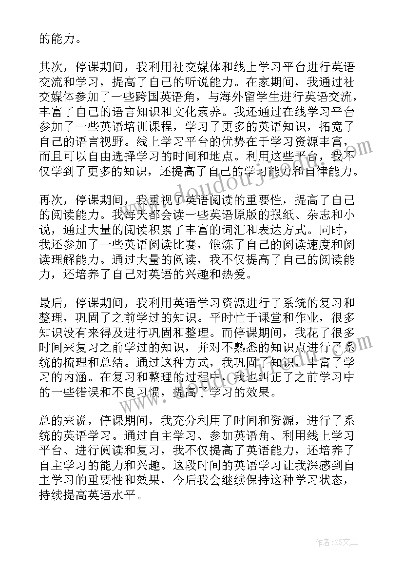 最新初中英语假期词 初中英语停课心得体会(大全11篇)