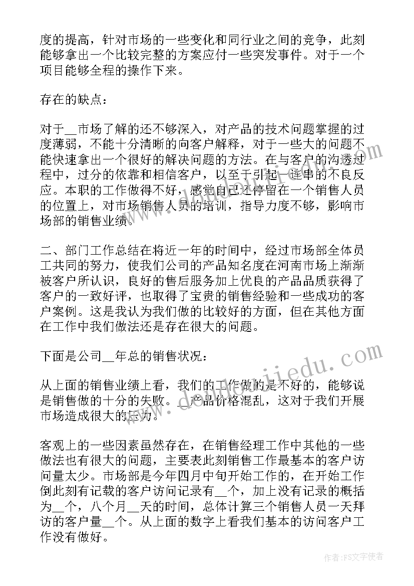 2023年销售经理的月工作计划 销售经理年终工作总结及工作计划(汇总12篇)