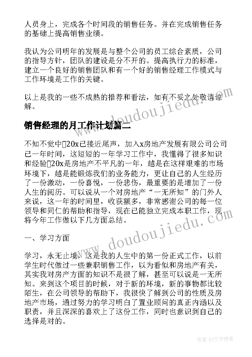 2023年销售经理的月工作计划 销售经理年终工作总结及工作计划(汇总12篇)