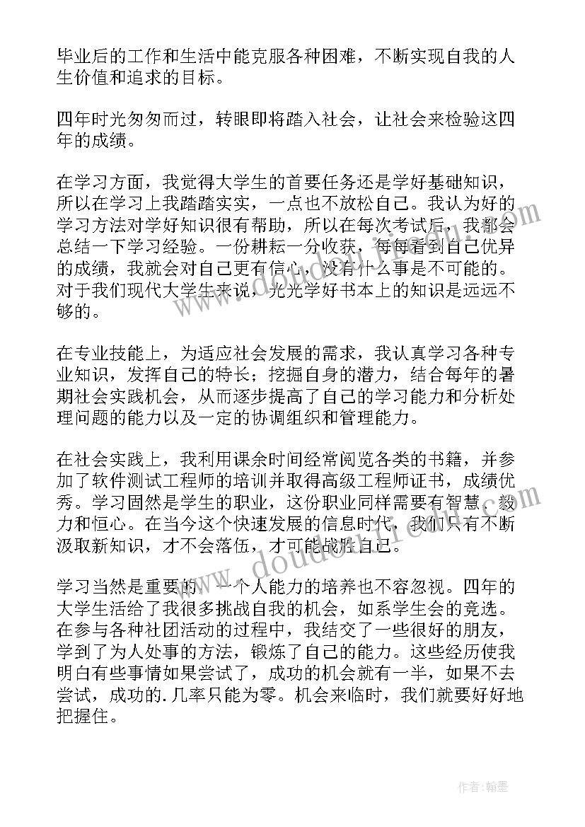 2023年大学应届毕业生自我鉴定 应届大学生的自我鉴定(优秀8篇)