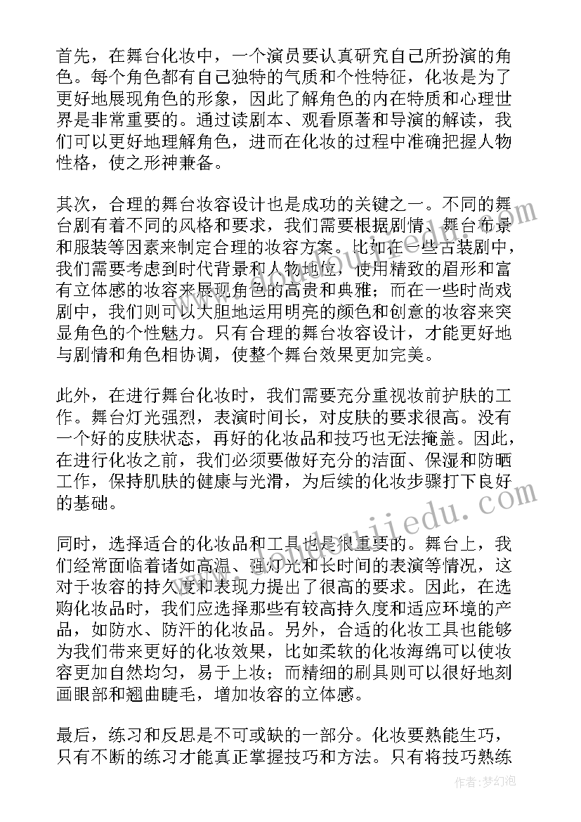 2023年化妆的心得体会(精选16篇)