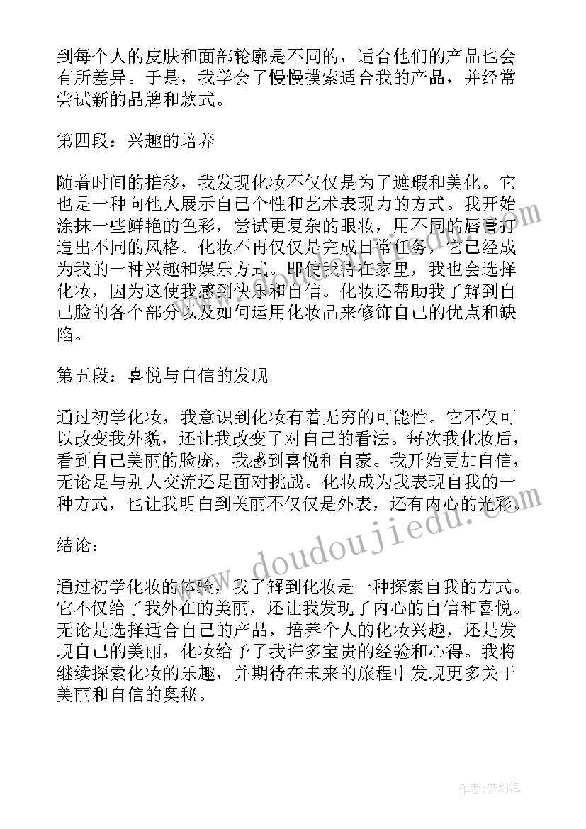 2023年化妆的心得体会(精选16篇)