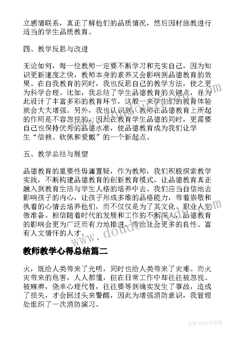 最新教师教学心得总结(优秀9篇)