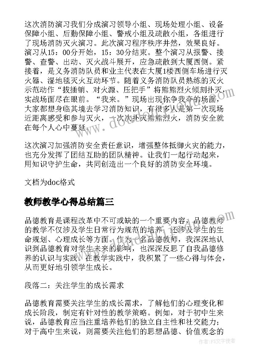 最新教师教学心得总结(优秀9篇)