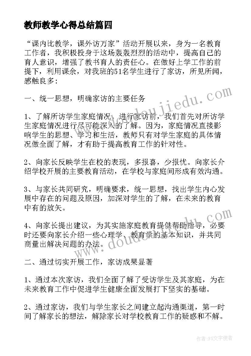 最新教师教学心得总结(优秀9篇)