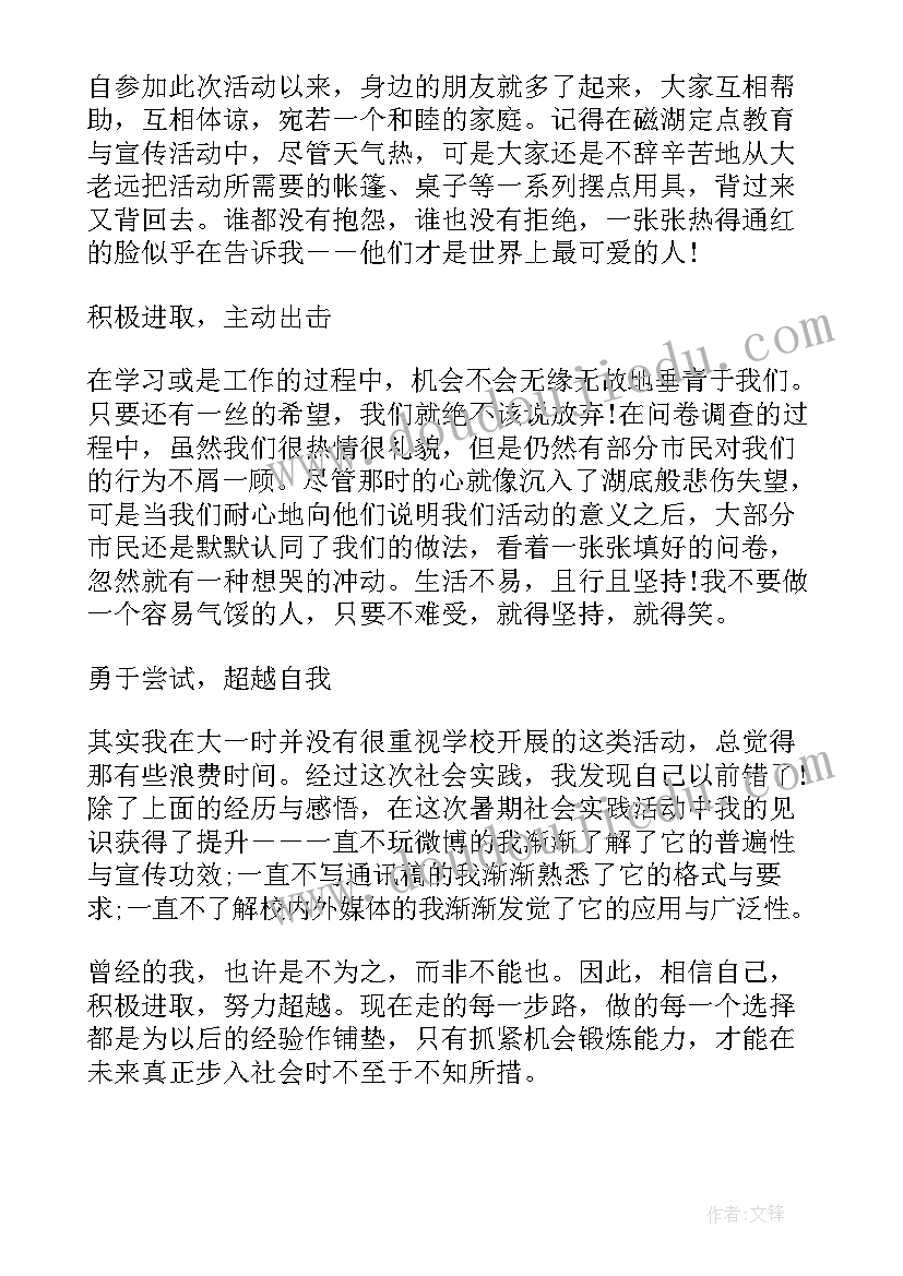 大学生暑假总结报告 大学生的暑假社会实践活动总结(精选9篇)