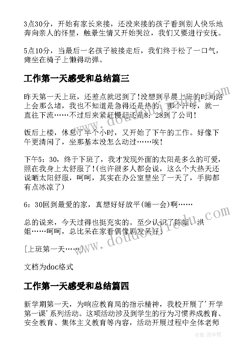 最新工作第一天感受和总结(汇总11篇)