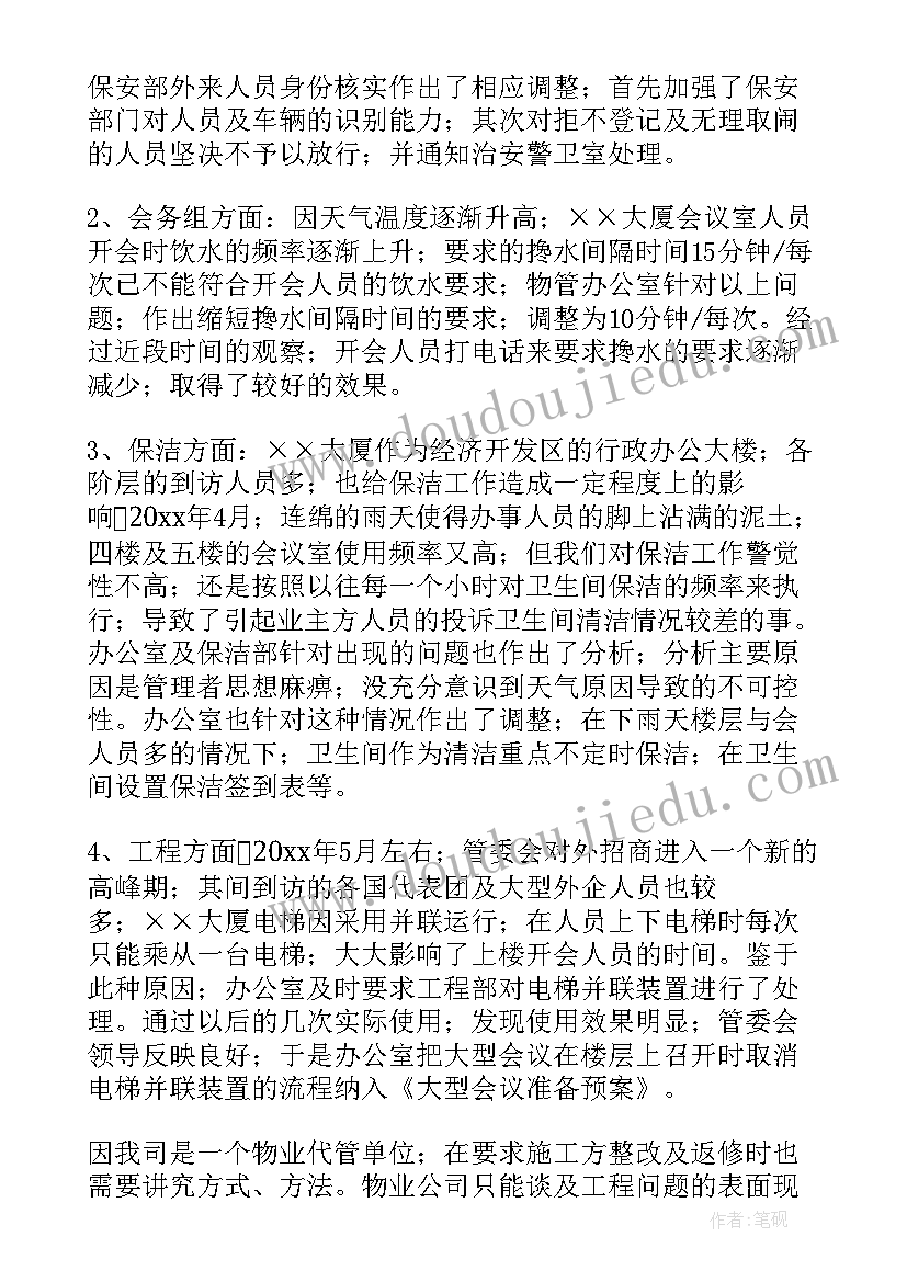 商场上半年工作总结及下半年工作计划(精选17篇)