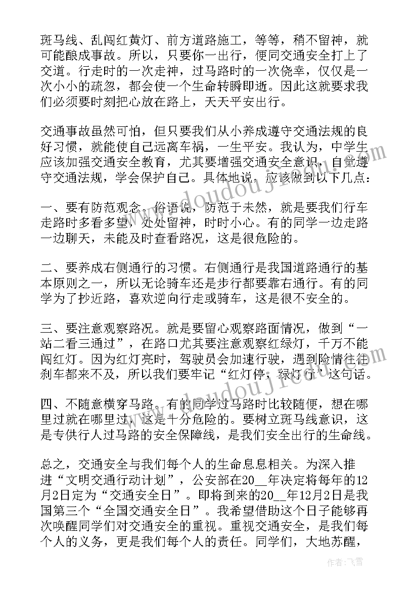 2023年全国交通安全日活动演讲发言稿(精选8篇)