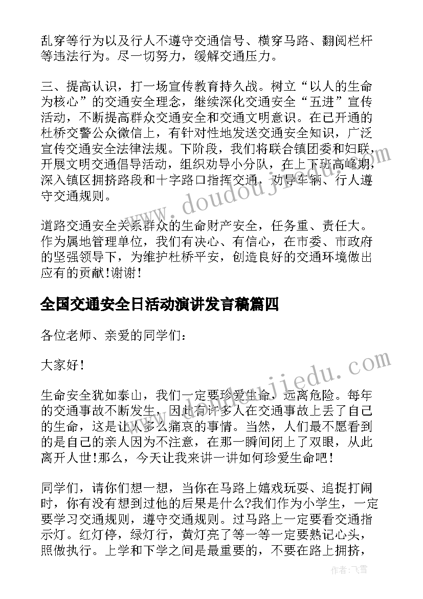 2023年全国交通安全日活动演讲发言稿(精选8篇)