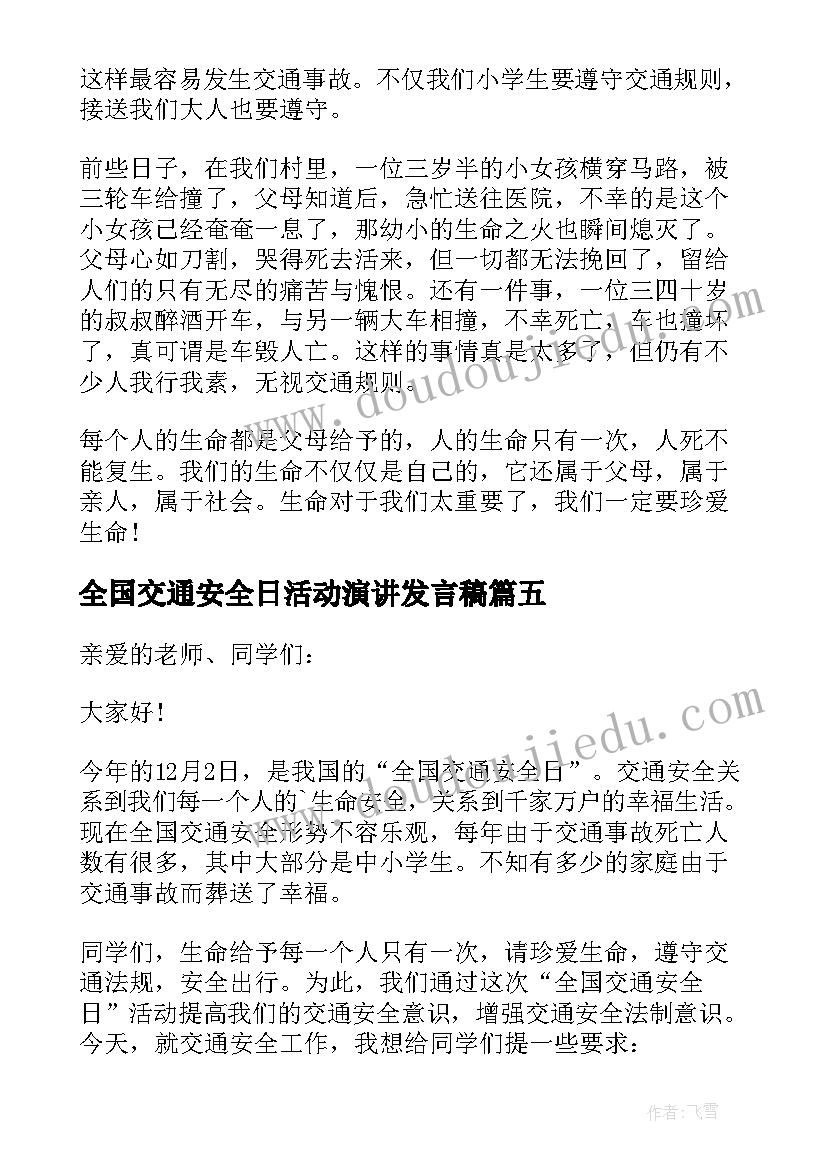 2023年全国交通安全日活动演讲发言稿(精选8篇)