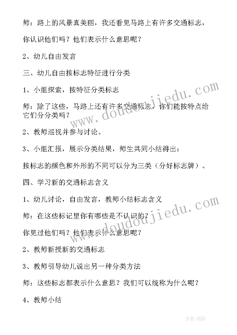 最新幼儿交通安全教案课中班 幼儿园交通安全教育教案(精选15篇)