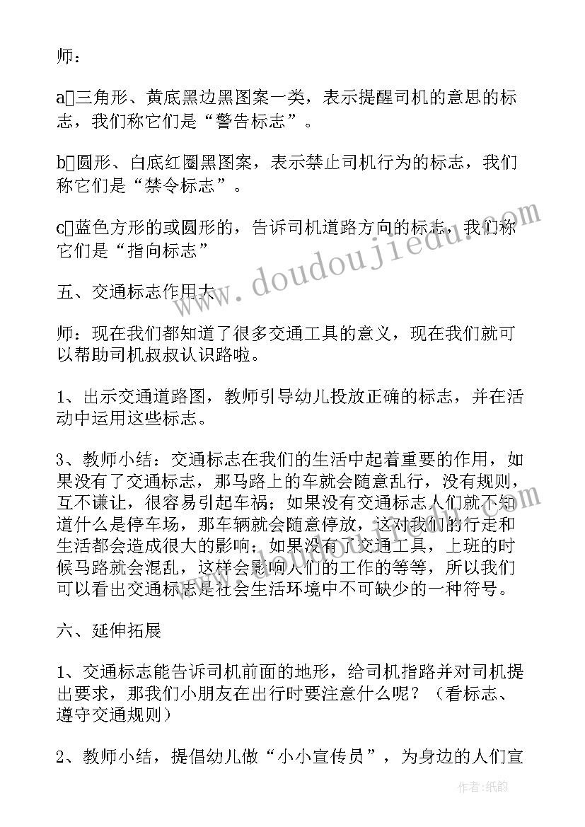 最新幼儿交通安全教案课中班 幼儿园交通安全教育教案(精选15篇)