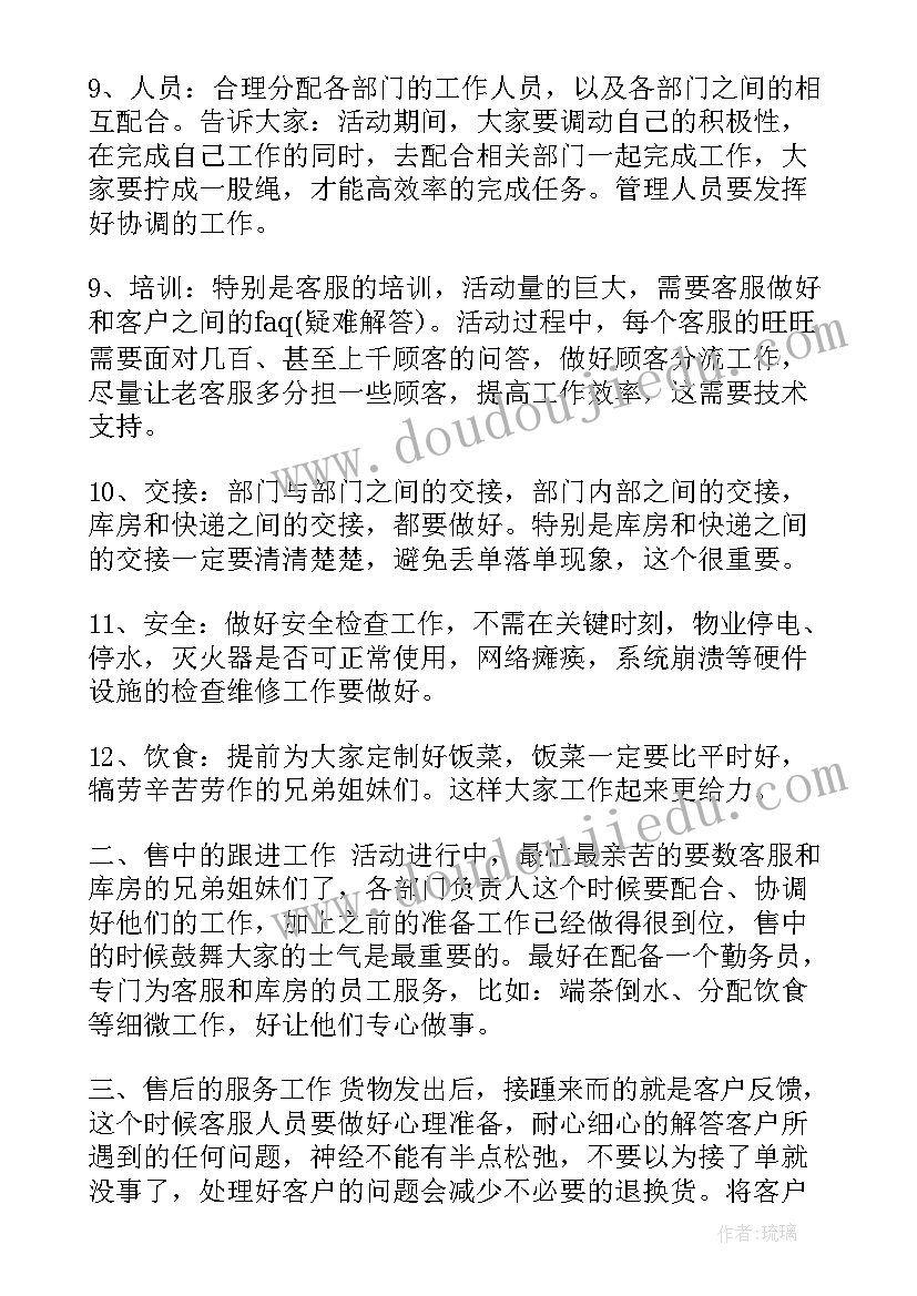 2023年店铺双十二活动策划方案(大全12篇)