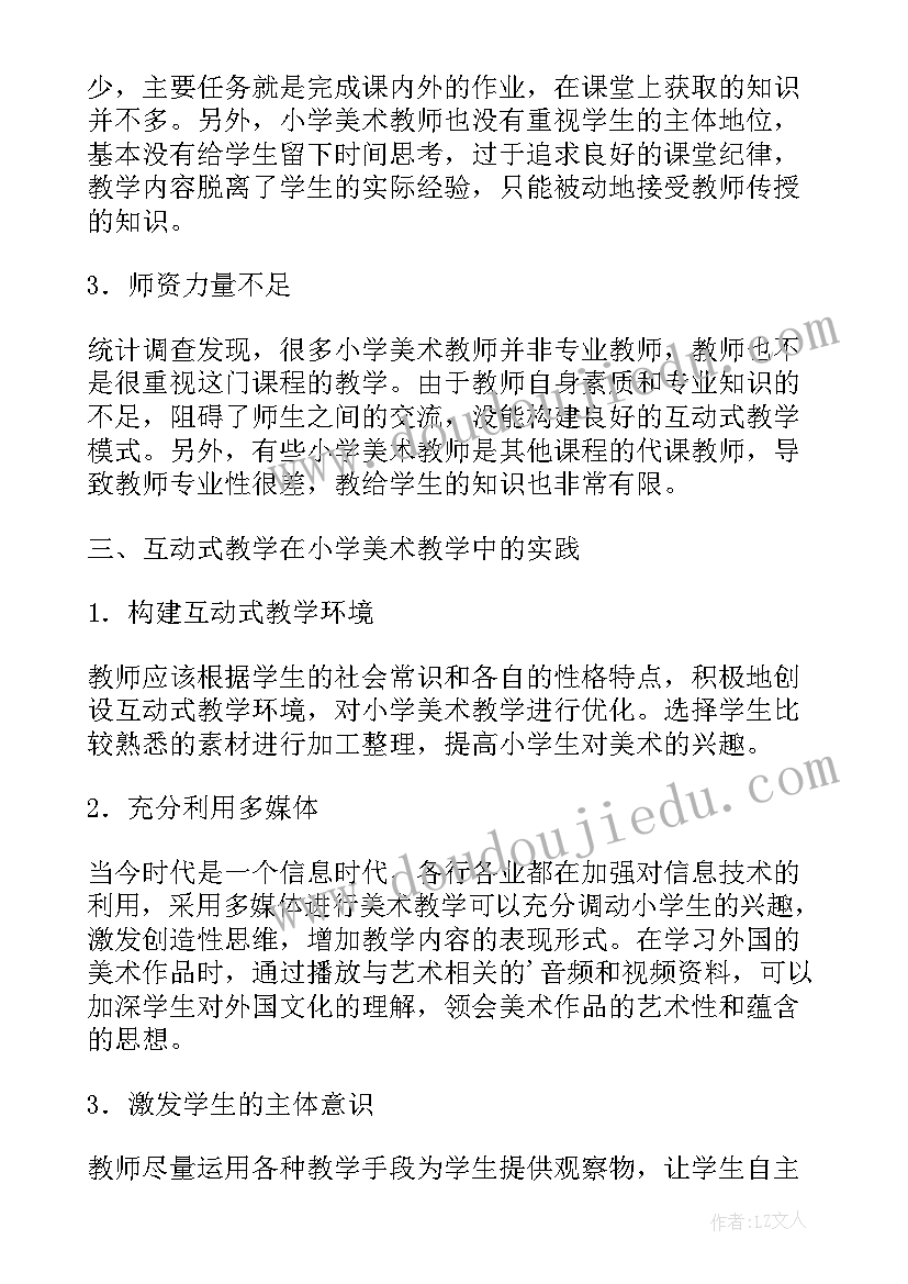 最新小学数学教师论文(精选8篇)