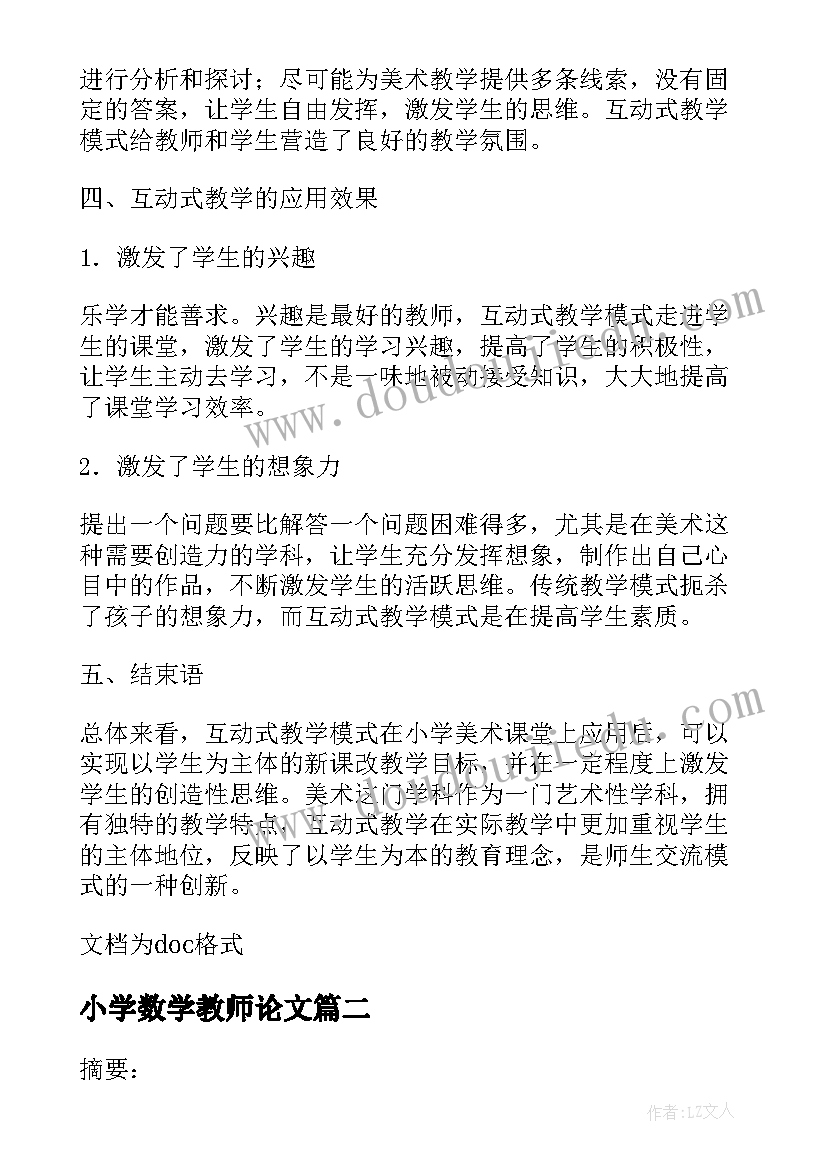 最新小学数学教师论文(精选8篇)