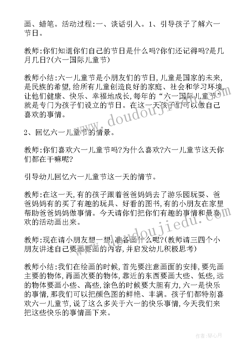 2023年大班六一教案反思(模板17篇)