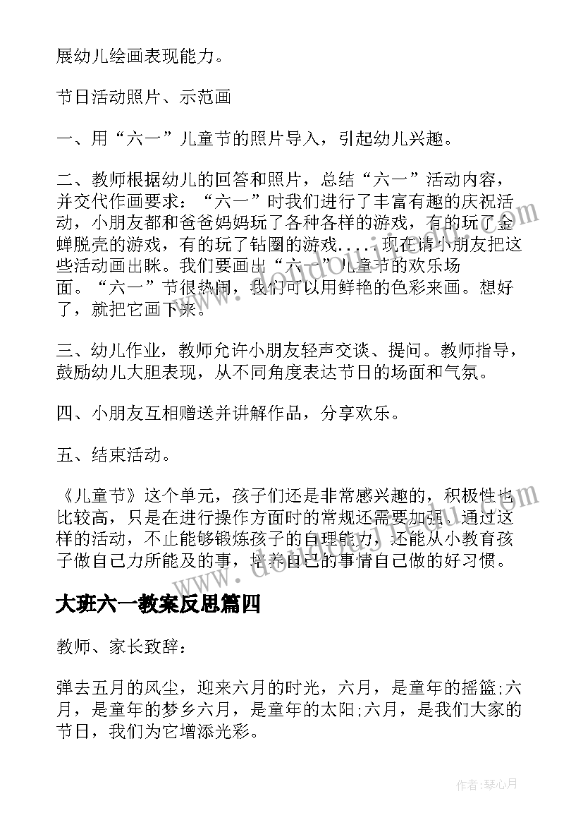 2023年大班六一教案反思(模板17篇)