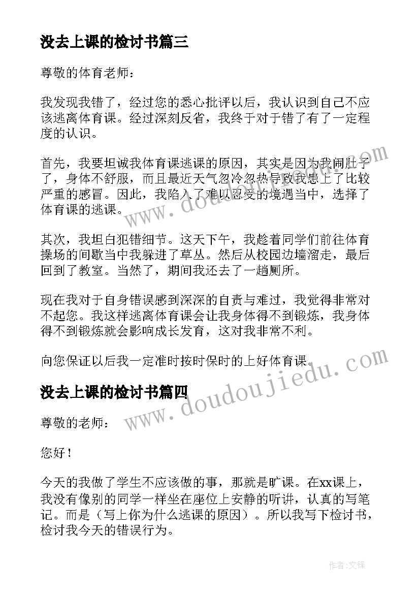 没去上课的检讨书 旷课的检讨书(优质10篇)