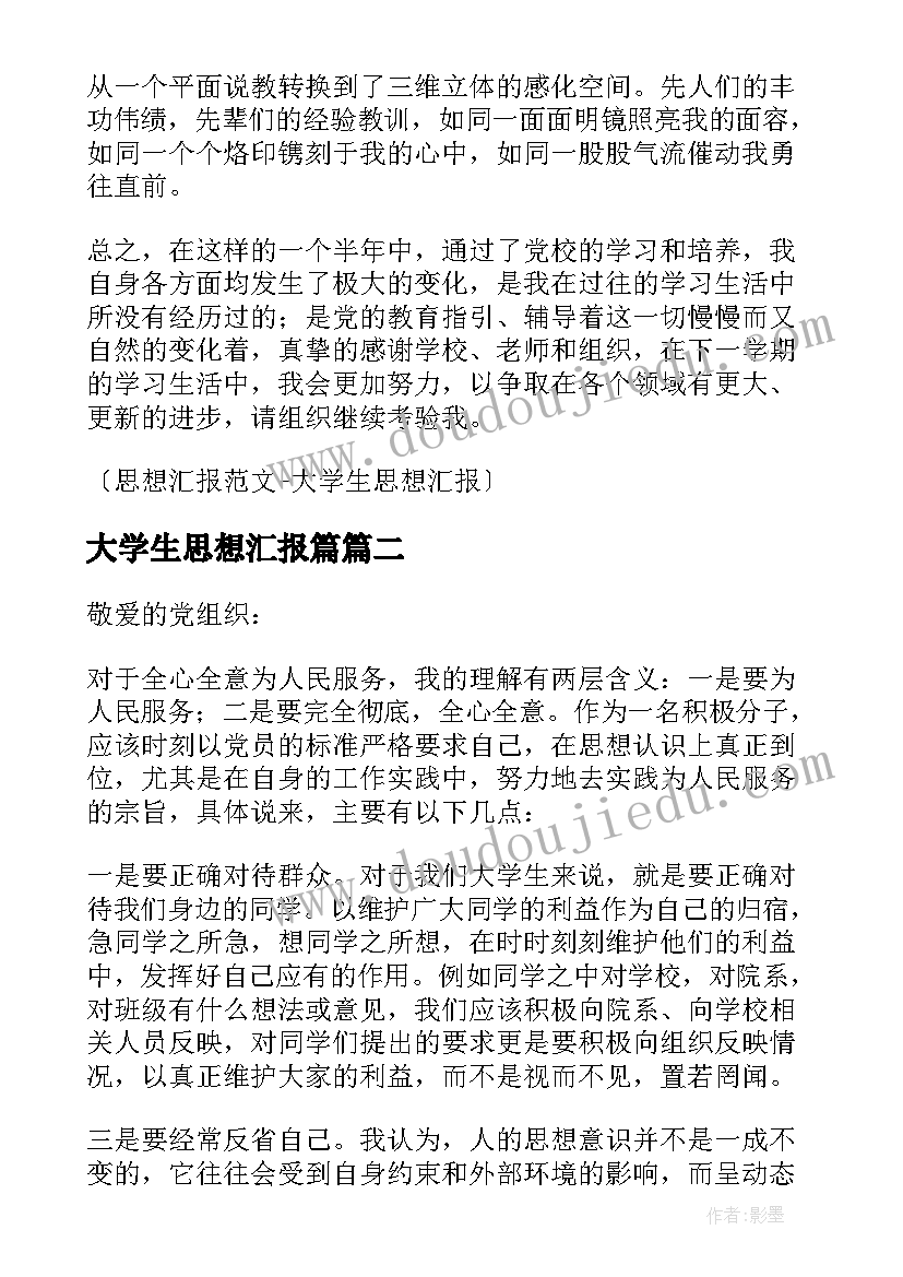 大学生思想汇报篇(模板10篇)