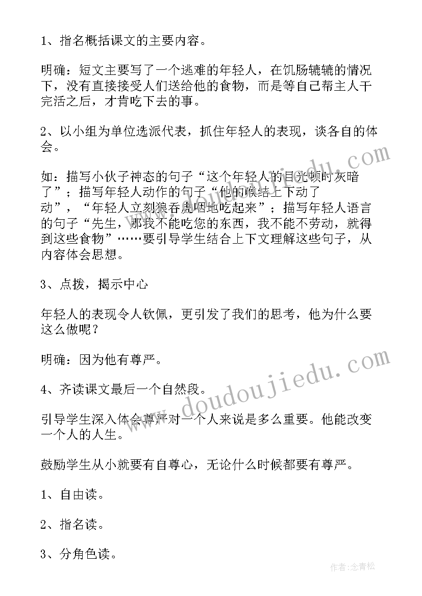 2023年部编版四年级寓言两则教案(模板17篇)