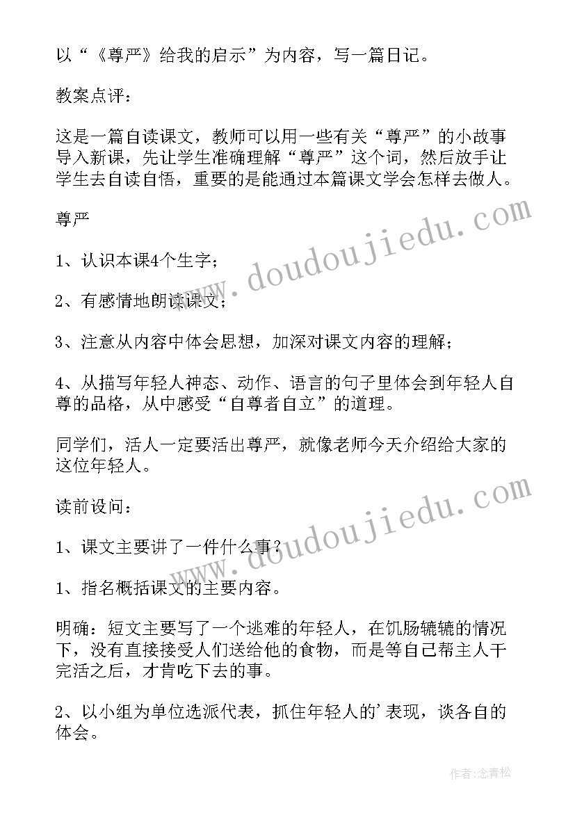 2023年部编版四年级寓言两则教案(模板17篇)