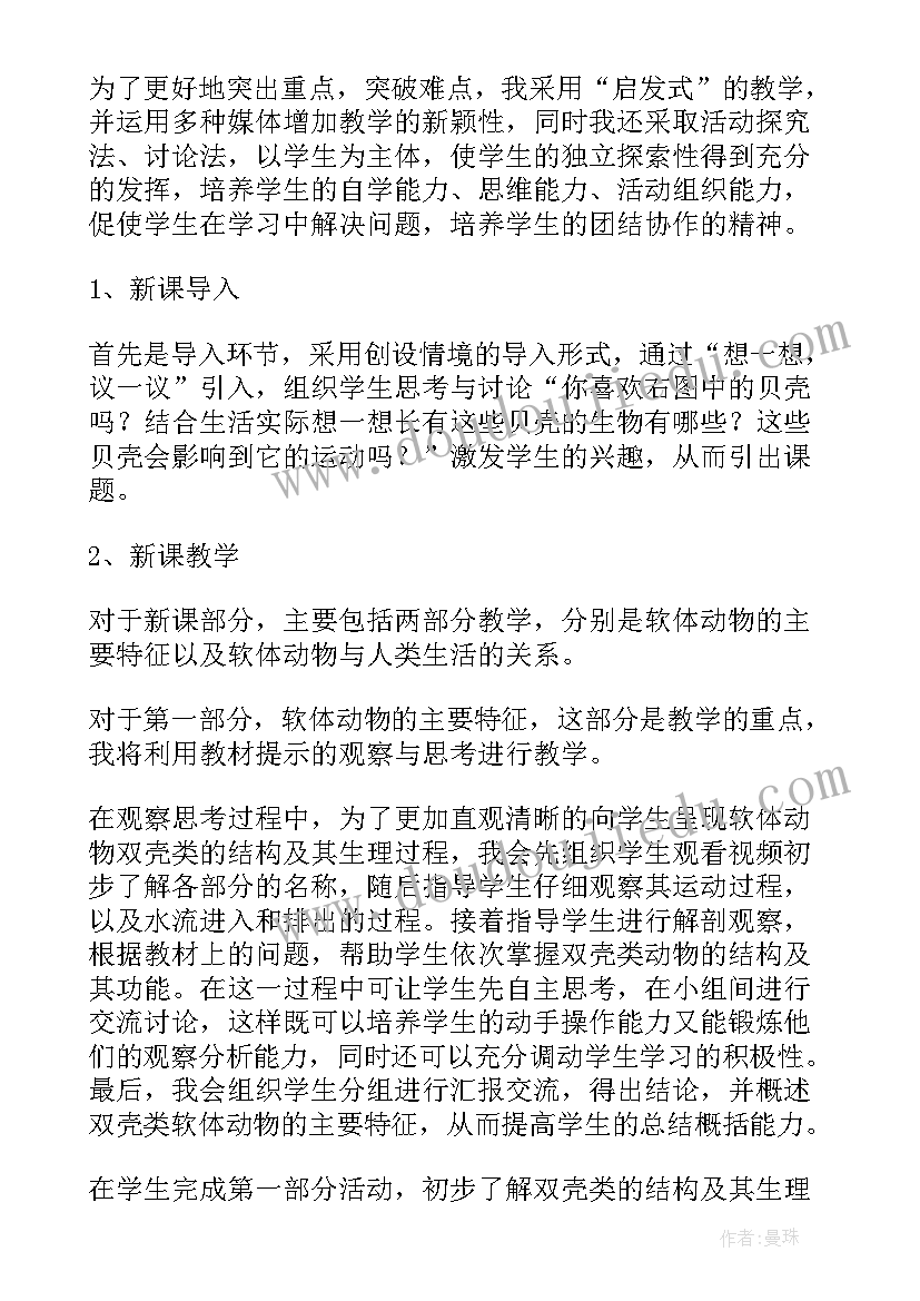 最新幼儿园中班动物气象台的说课稿教案(通用8篇)