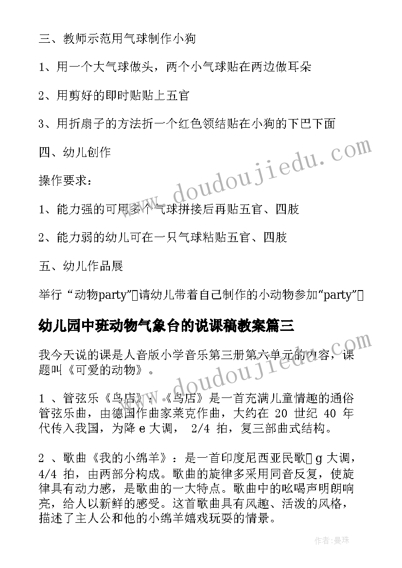 最新幼儿园中班动物气象台的说课稿教案(通用8篇)