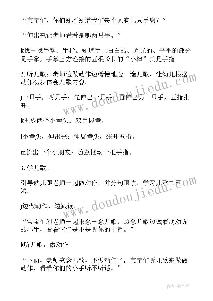 2023年我上幼儿园儿歌教案托班(精选12篇)