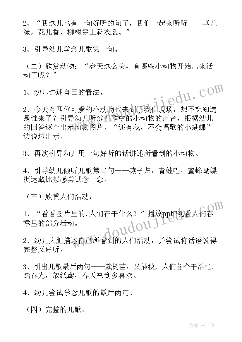 2023年我上幼儿园儿歌教案托班(精选12篇)